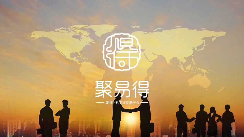 聚易得舊手機交易平臺logo設計