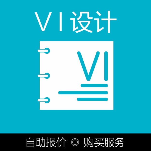 VI設計自助報價